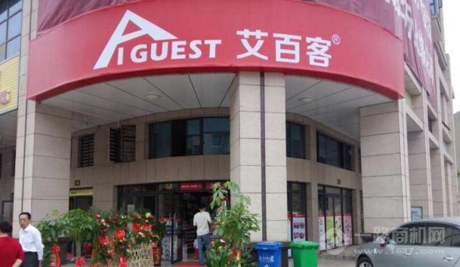 艾百客便利店 艾百客便利店