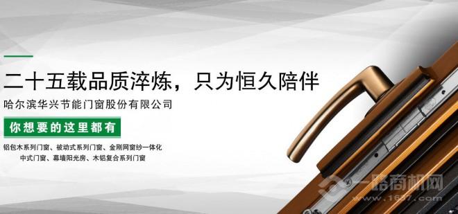 华兴节能门窗 华兴节能门窗