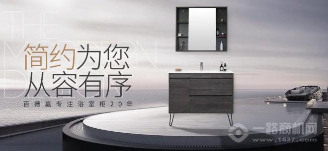 百德嘉衛浴加盟