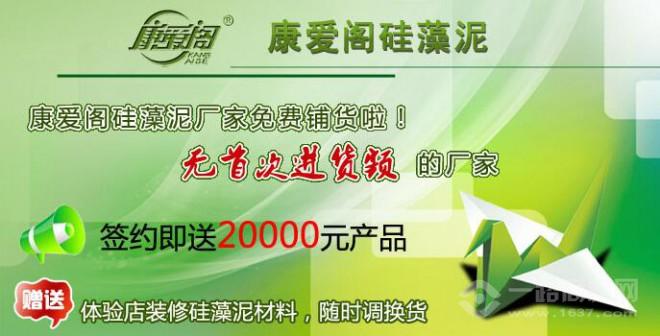 康爱阁硅藻泥加盟