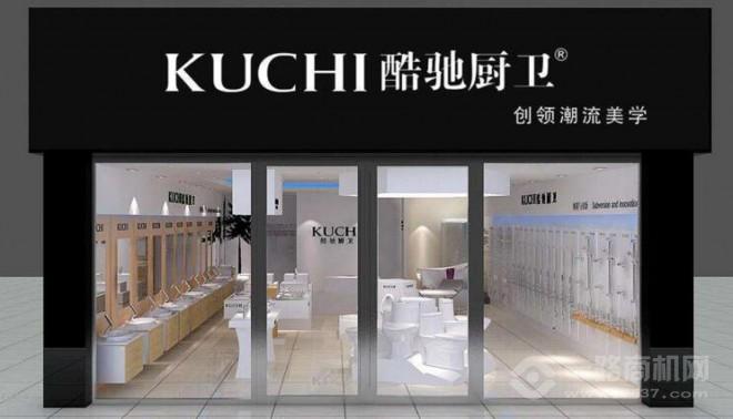 酷馳衛(wèi)浴加盟 酷馳衛(wèi)浴加盟