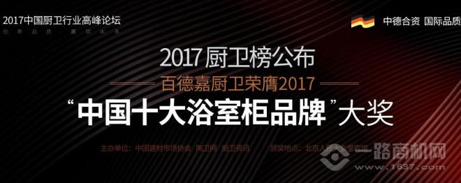 百德嘉衛浴加盟