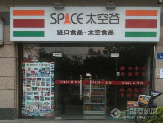 太空谷進口食品