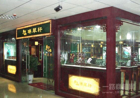 琳翠轩翡翠加盟