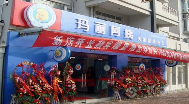 瑪麗阿姨干洗店