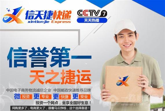 信天捷快递