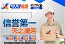 信天捷快递