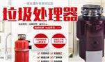 天狗食物垃圾处理器