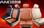安耐迪汽车坐垫