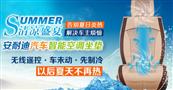 安耐迪汽车坐垫