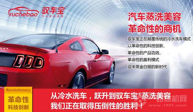 驭车宝汽车蒸洗美容 驭车宝汽车蒸洗美容
