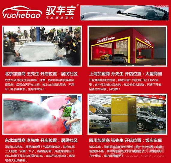 驭车宝汽车蒸洗美容