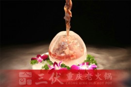 重慶三伏老火鍋