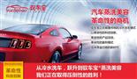 驭车宝汽车蒸洗美容
