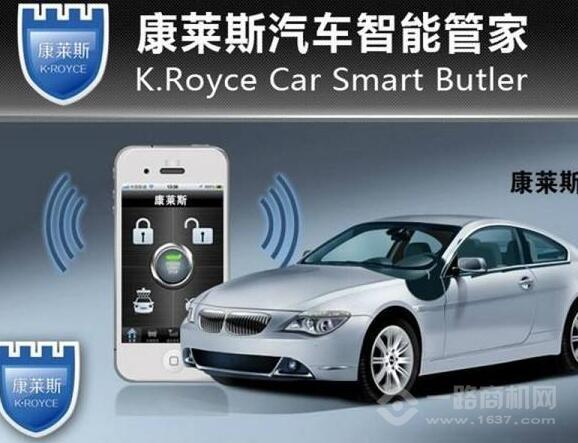 康莱斯汽车智能管家