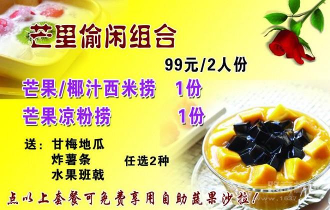 芒里偷闲 芒里偷闲