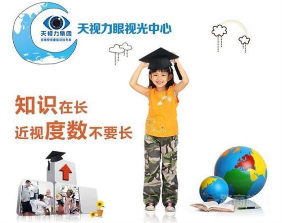 天视力近弱视防治中心