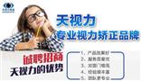 天视力近弱视防治中心