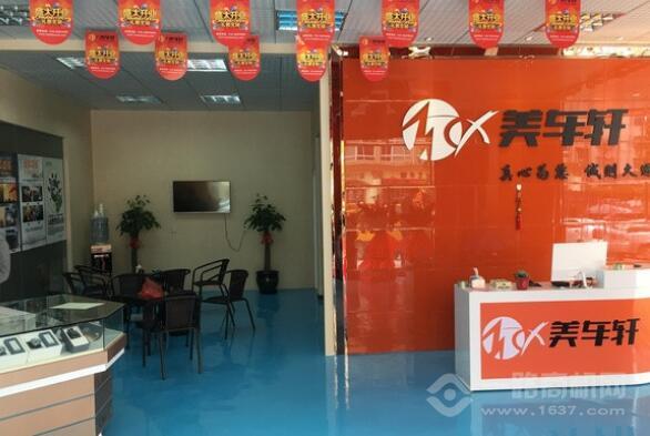 美車軒汽車美容加盟