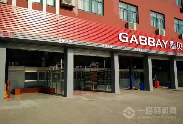 嘉贝汽车美容护理加盟 嘉贝汽车美容护理加盟