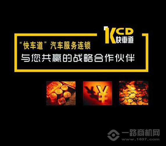 快车道汽车美容