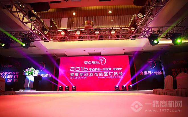 零點舞后內衣加盟