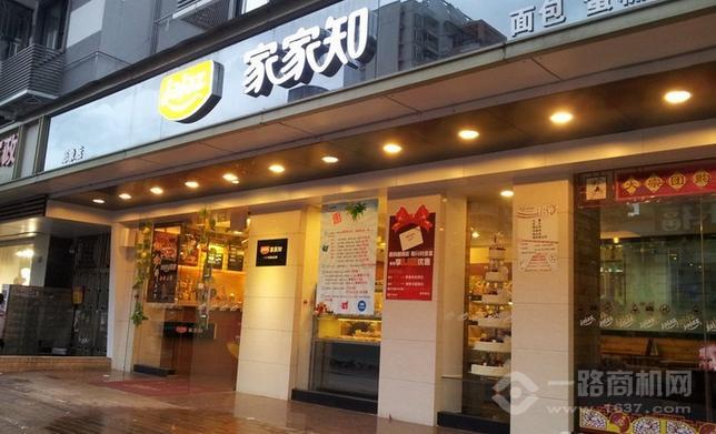 家家知面包店 家家知面包店