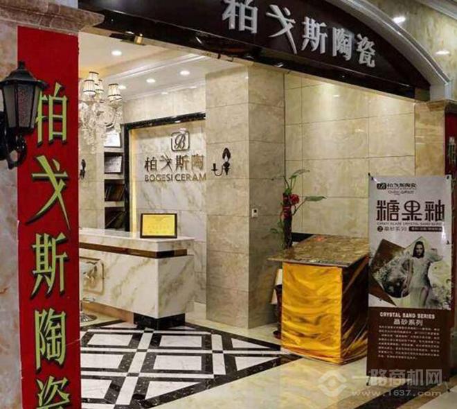 柏戈斯陶瓷 柏戈斯陶瓷