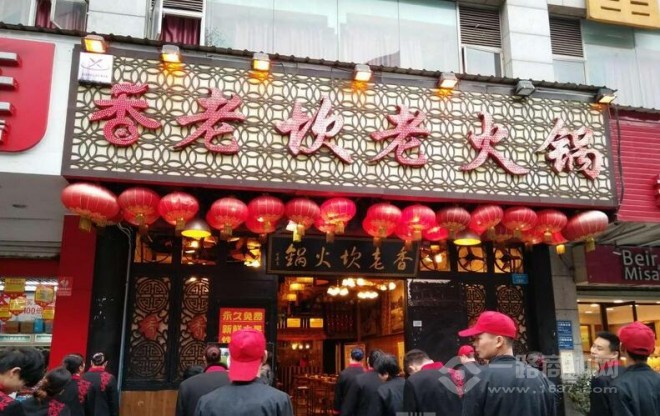 香老坎火鍋加盟