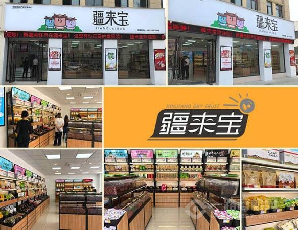 疆来宝休闲食品