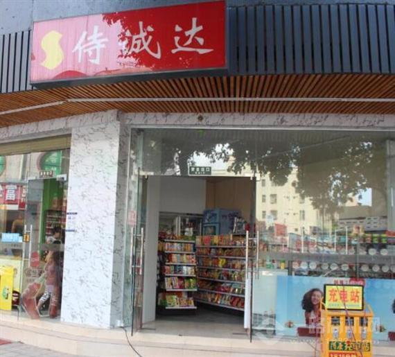 侍诚达便利店