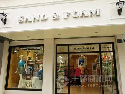 沙与沫女装加盟