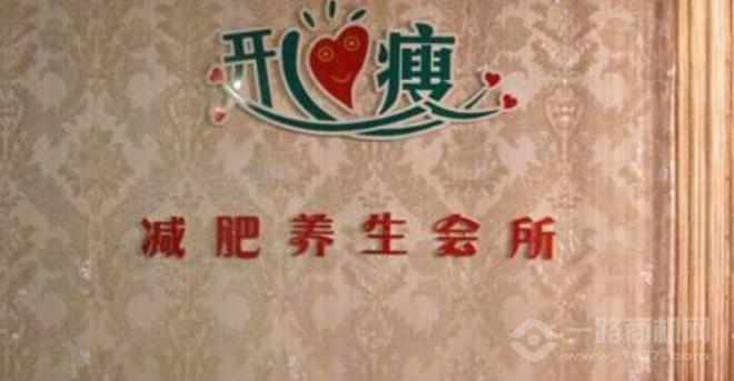 开心瘦减肥加盟 开心瘦减肥加盟