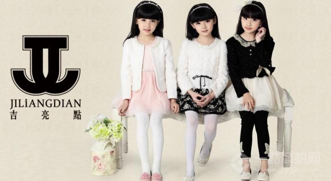 吉亮點童裝