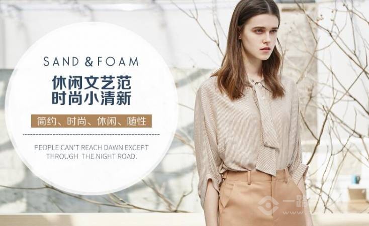 沙与沫女装