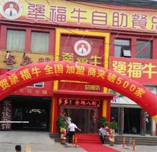 犟福牛排牛骨煲