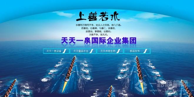 天天一泉凈水器加盟