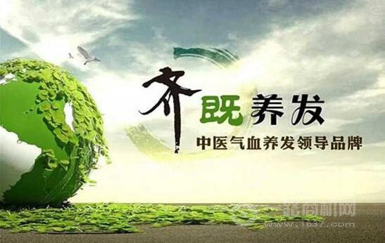 齐既中医养生养发馆加盟