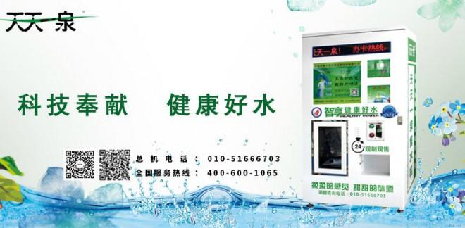 天天一泉凈水器