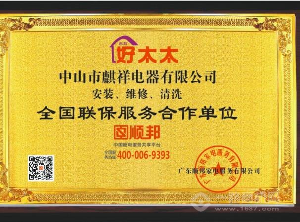 吉利好太太厨卫电器