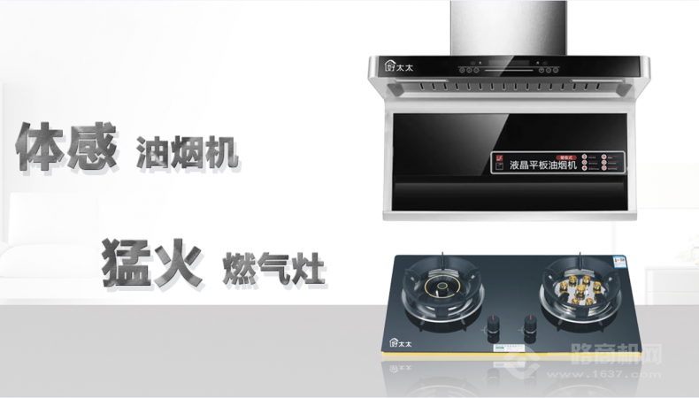 吉利好太太厨卫电器