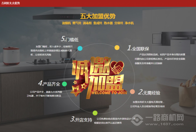 吉利好太太厨卫电器