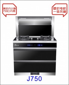 吉利好太太廚衛(wèi)電器