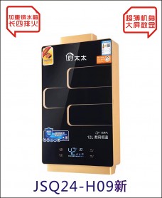 吉利好太太廚衛(wèi)電器