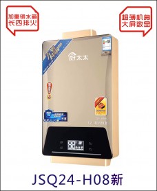 吉利好太太廚衛(wèi)電器