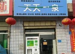 天天一泉净水器