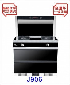 吉利好太太廚衛(wèi)電器