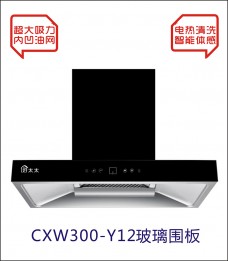 吉利好太太廚衛(wèi)電器