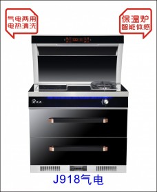 吉利好太太廚衛(wèi)電器