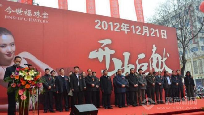 今世福珠宝加盟 今世福珠宝加盟